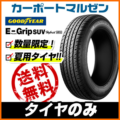 プレゼント サプライズ Efficient Grip 新品・サマータイヤのみ・送料