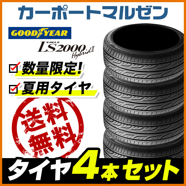 送料無料■新品■サマータイヤ 4本セット■【在庫あり】グッドイヤー イーグル LS2000 ハイブリッド2■165/55R14 72V_タイヤ画像