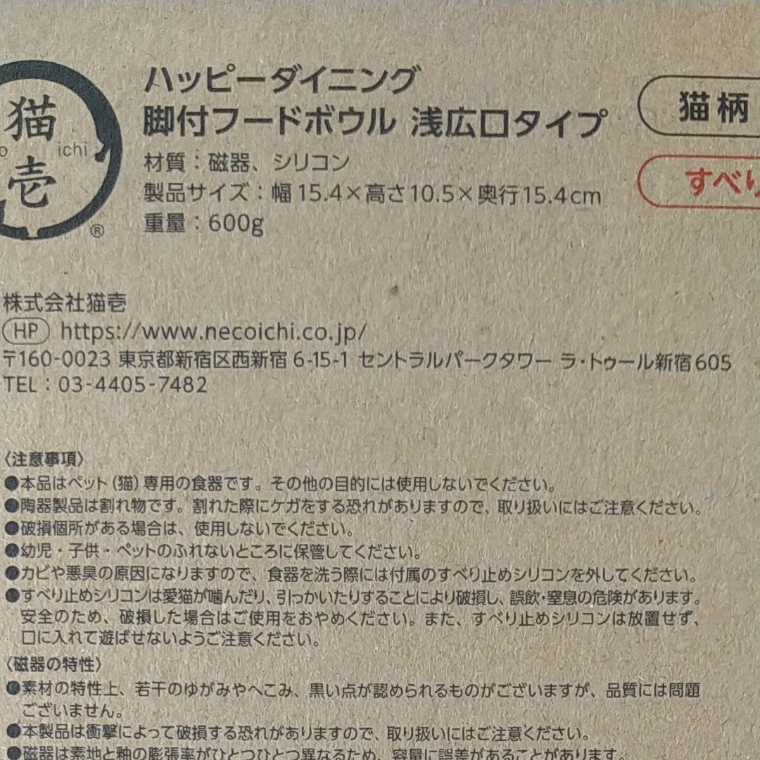 猫壱 ハッピーダイニング 脚付フードボウル 浅広口タイプ 猫柄 シリコン付き/滑り止め 食器 えさ皿 餌皿 エサ皿 