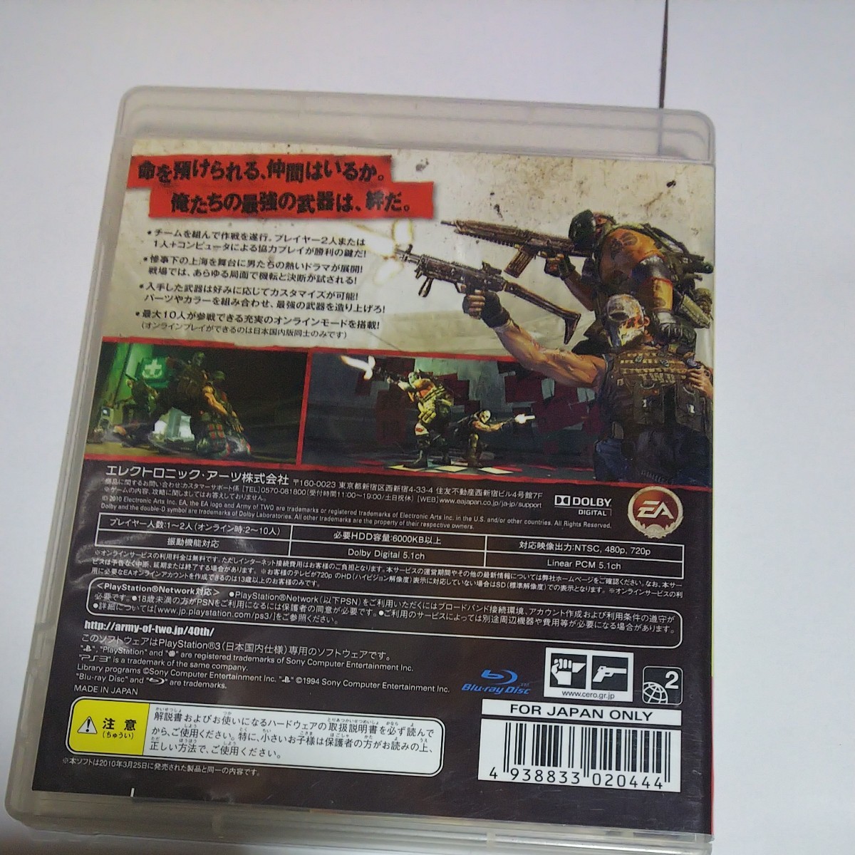 【PS3】 Army of Two ： The 40th Day [EA BEST HITS］