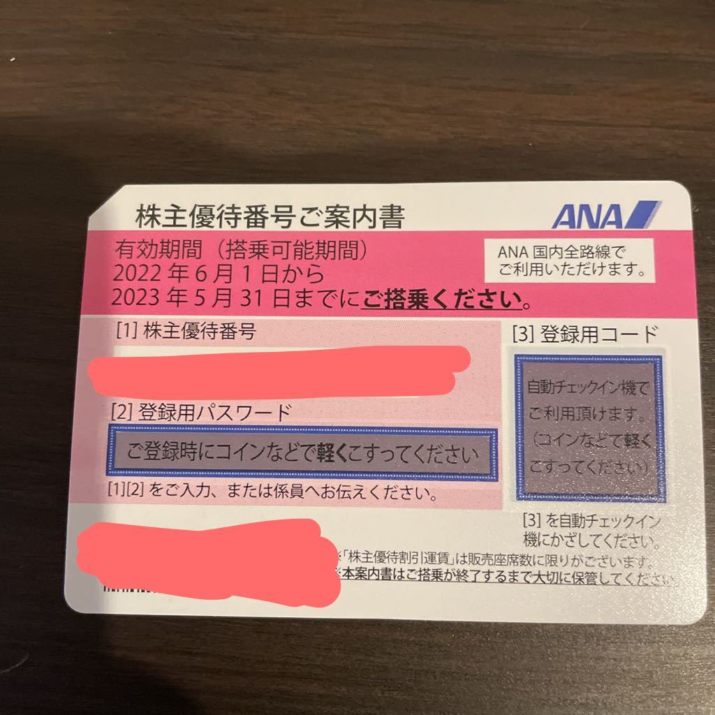 最新　ANA 全日空株主優待券　有効期間2022年6月1日から2023年5月31日まで_画像1