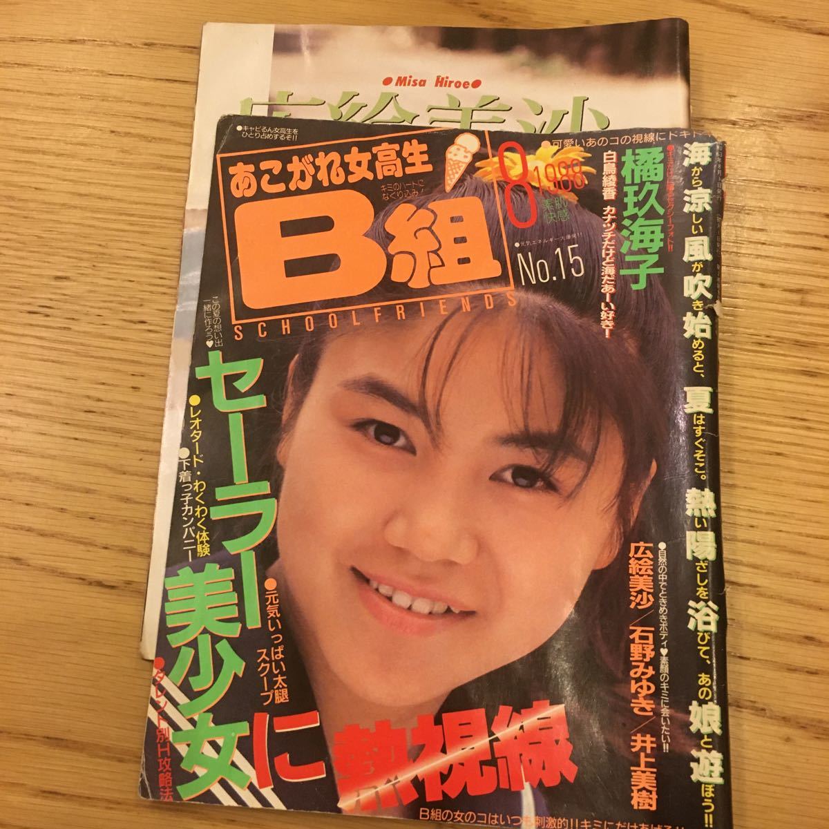 Yahoo!オークション - あこがれ女高生B組 1988 Yahoo!オークション - あこがれ女高生B組 1988