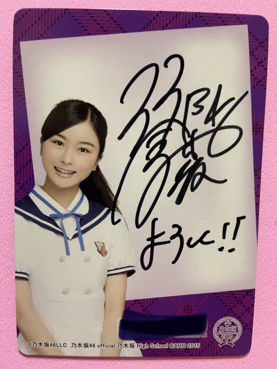 通常在庫品 【超貴重】齋藤飛鳥 High school card 直筆サイン入り