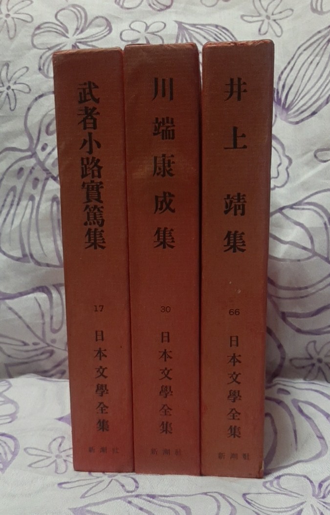 【中古/古書】日本文學全集　17　30　66　計3冊　新潮社