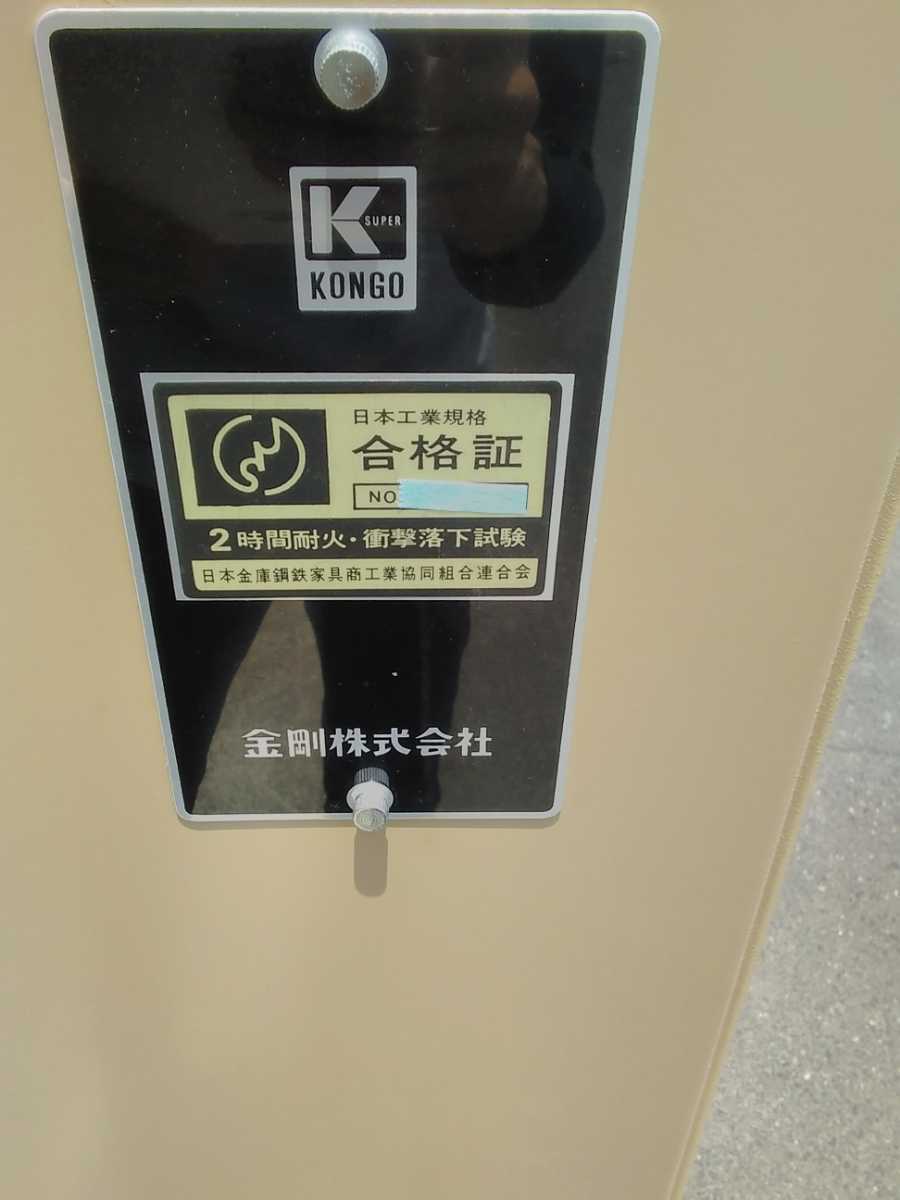 KONGO 金剛 大型金庫 SD・2TS ダイヤル式 耐火金庫 KONGO 金剛 大型金庫 SD・2TS ダイヤル式 耐火金庫