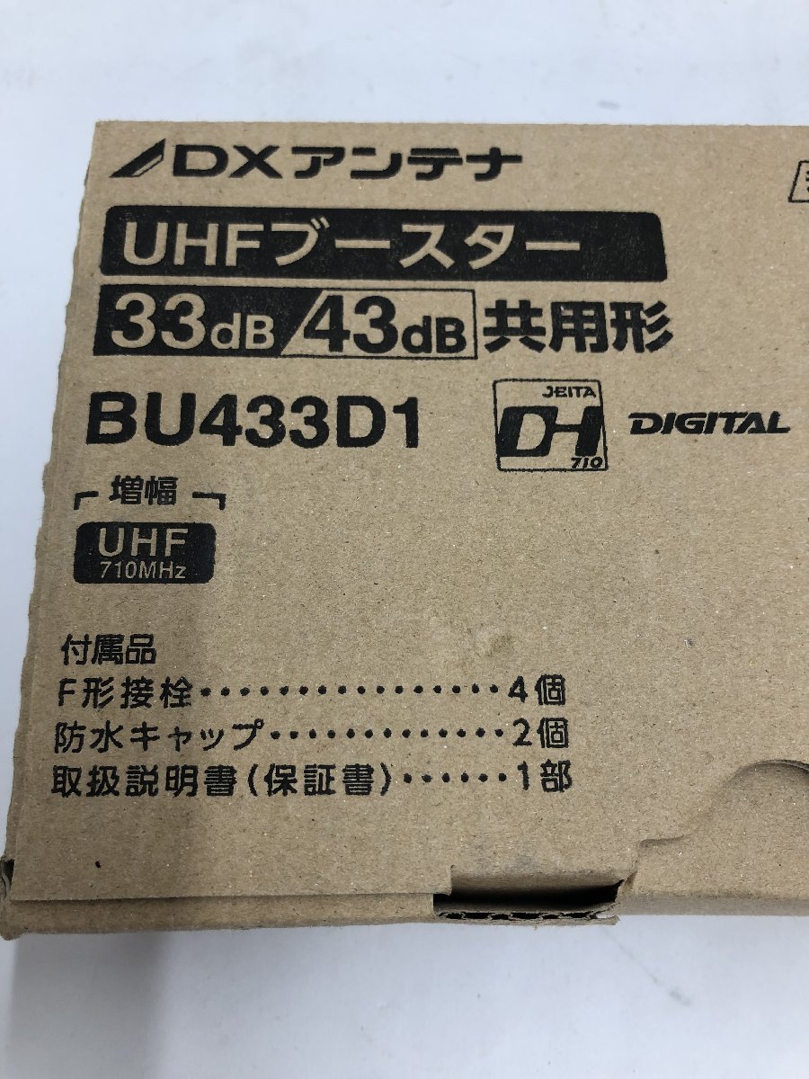 未使用 中古品 DXアンテナ UHFデュアルブースター 家庭用 高シールド 水平マストに取付可能 BU433D1 IT01C0MBCQD2_画像2