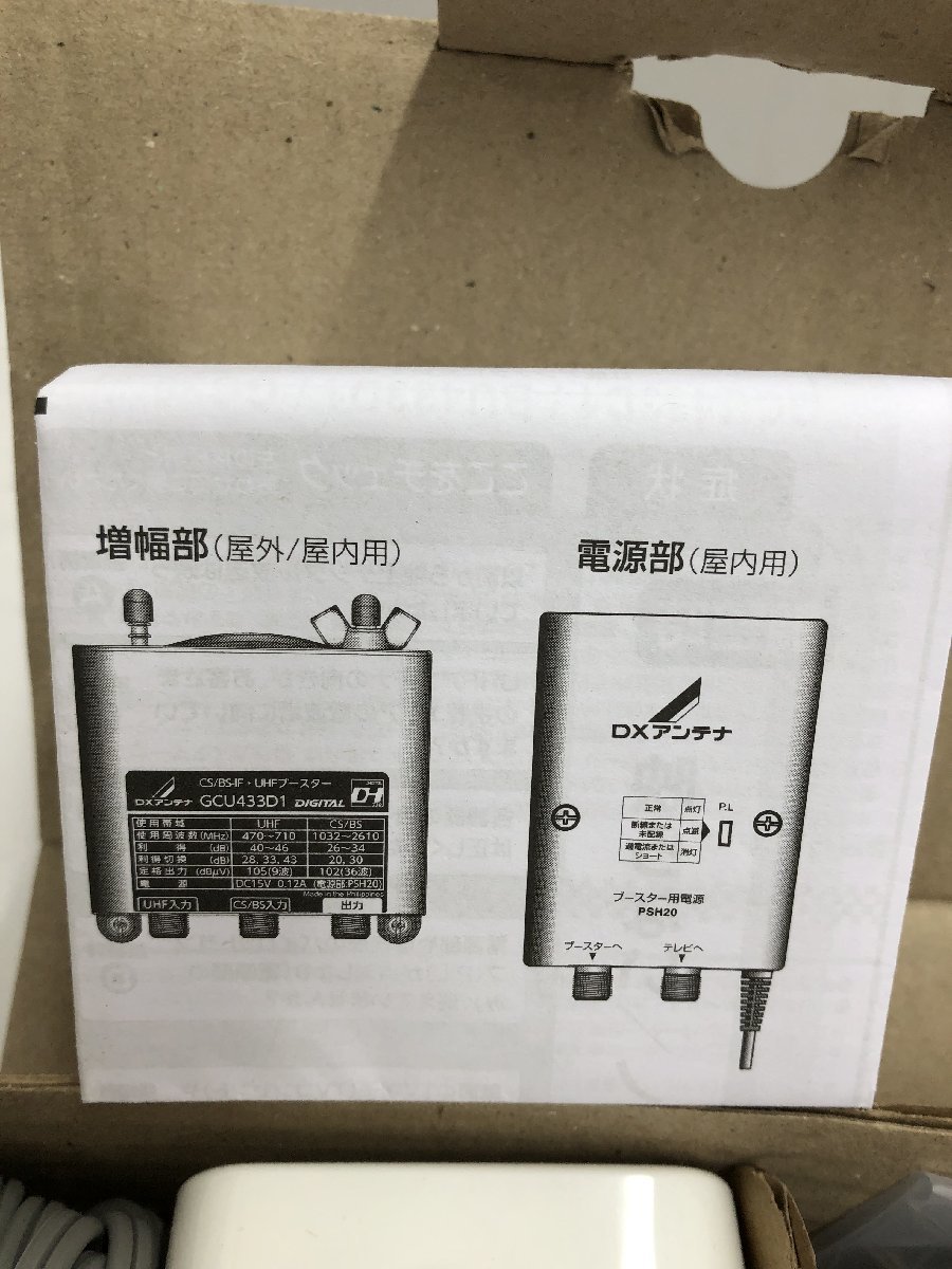 未使用 中古品 DXアンテナ UHFデュアルブースター 家庭用 高シールド 水平マストに取付可能 BU433D1 IT01C0MBCQD2_画像7