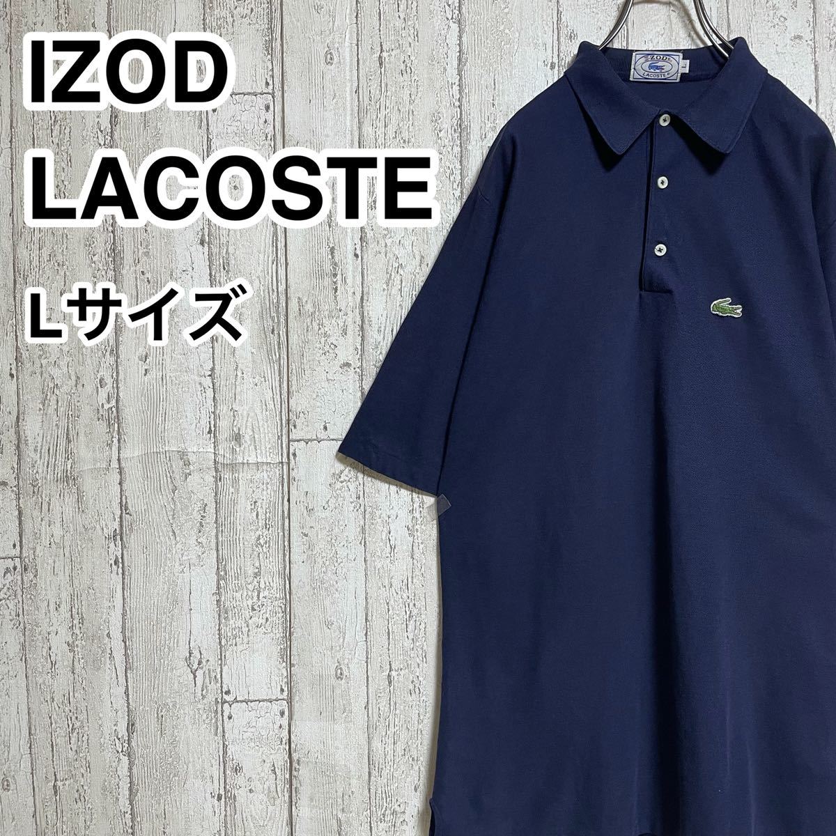 ヤフオク! - ☆ビンテージ 送料無料☆ IZOD LACOSTE ア...