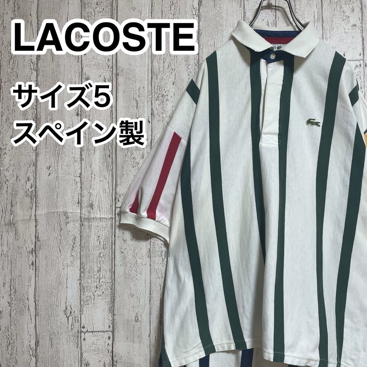 ☆定番古着☆ ☆送料無料☆ LACOSTE ラコステ 半袖 ポロシャツ 5 マルチカラーストライプ ビッグサイズ スペイン製 22-97