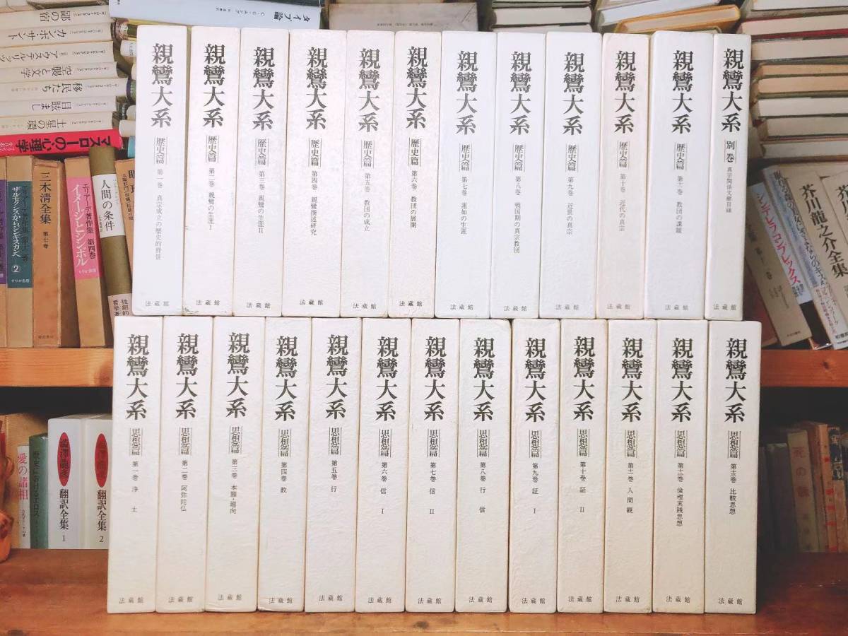 特価】 蓮如大系 全五巻 「蓮如上人全集 - fonotecanacional.gob.mx