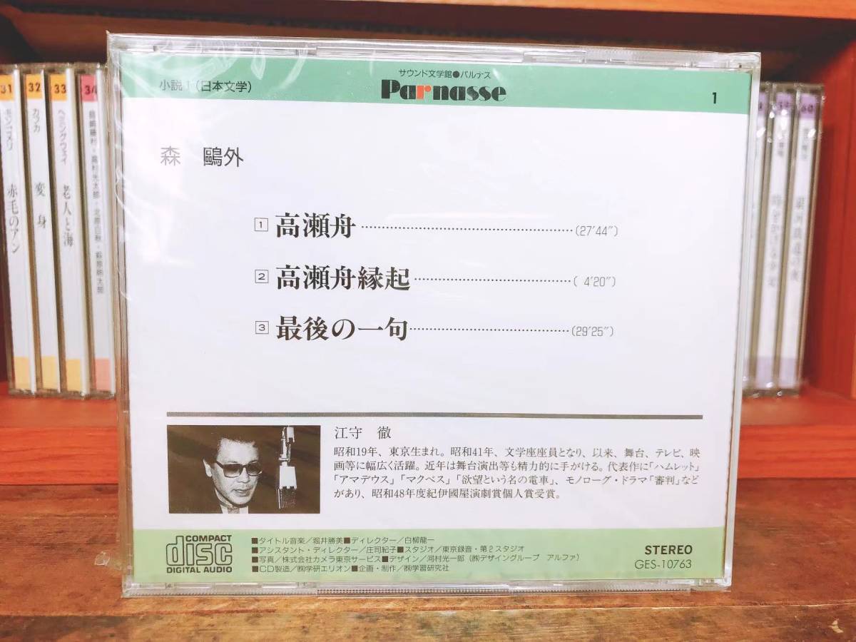  regular price 23 ten thousand!! popular name record!! reading aloud complete set of works sound literature pavilion CD all 60 sheets . rack attaching inspection : Mori Ogai / Natsume Soseki / Arishima Takeo / Tanizaki Jun'ichiro / Akutagawa Ryunosuke / Dazai Osamu / Kawabata Yasunari 