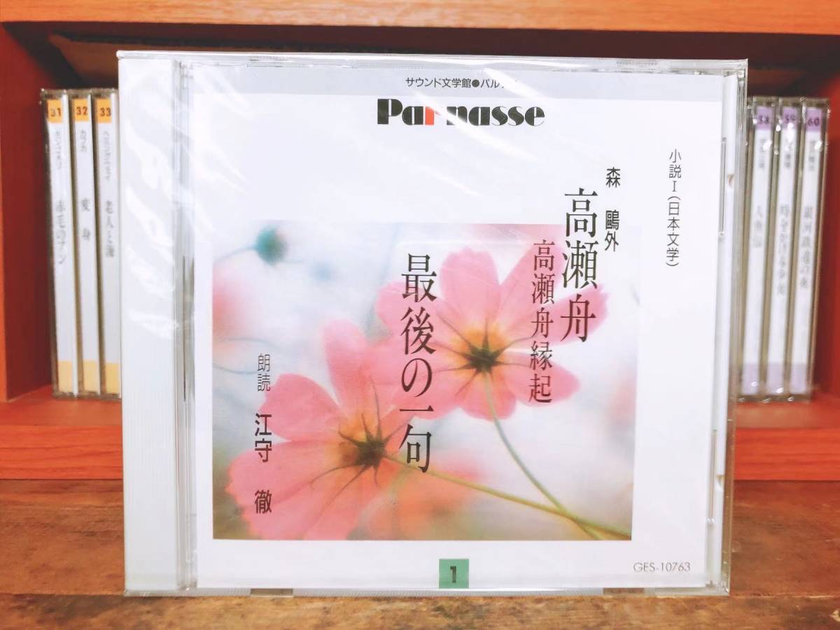  regular price 23 ten thousand!! popular name record!! reading aloud complete set of works sound literature pavilion CD all 60 sheets . rack attaching inspection : Mori Ogai / Natsume Soseki / Arishima Takeo / Tanizaki Jun'ichiro / Akutagawa Ryunosuke / Dazai Osamu / Kawabata Yasunari 