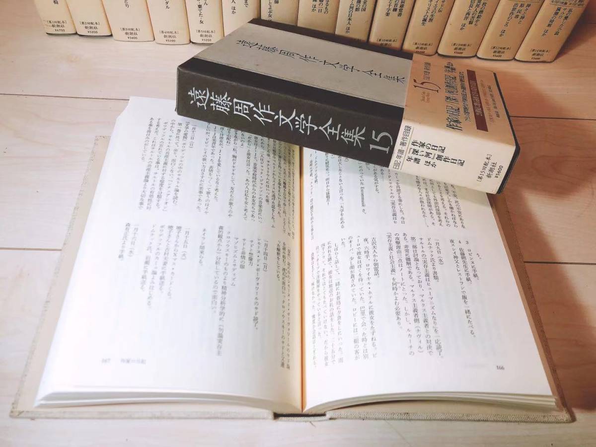 絶版ほぼ未読!! 遠藤周作文学全集 全15巻揃　亀井勝一郎/堀辰雄/山本健吉/堀田善衛/柴田錬三郎/庄野潤三/吉行淳之介/伊藤整/野間宏/太宰治