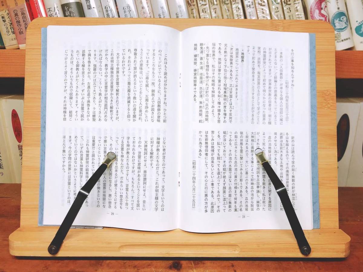 非売品!! 『神の経論と超宗教的救いの業・浄霊』『「第三 非売品!! 『神の経論と超宗教的救いの業・浄霊』『「第三