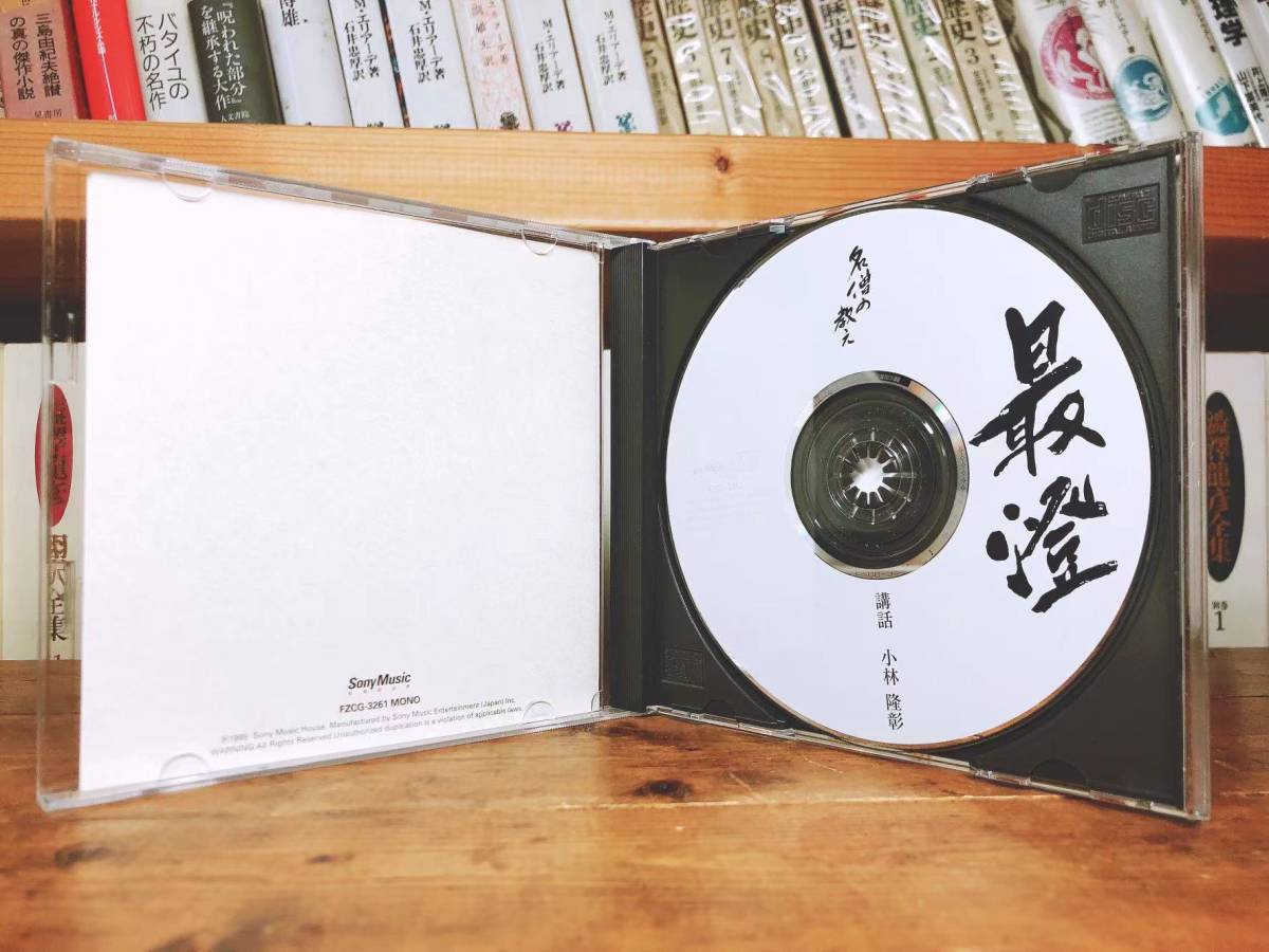 正式的 CD全集 名僧の教え CD 11枚組 朗読 講演 mandhucollege.edu.mv