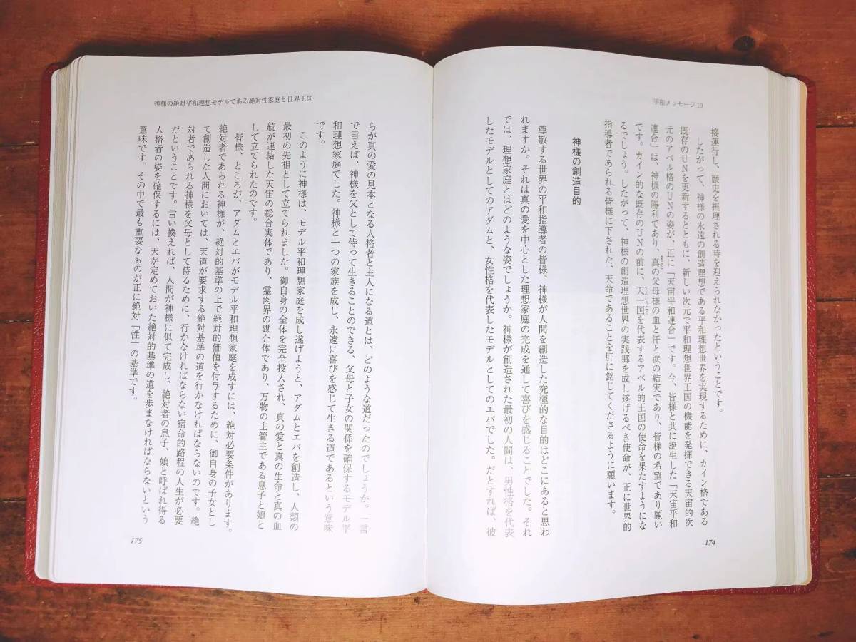 非売品文鮮明先生署名付!! 平和訓経 CD全8枚揃 世界平和統一家庭連合 200万円の献金で手に入るもの 検:天聖経/原理講論/平和神経/父母経_画像6