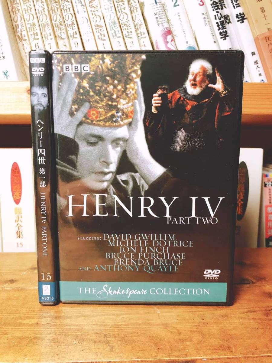 人気名盤定価5 6万 BBC シェイクスピア全集 ヘンリー四世 DVD 小田島