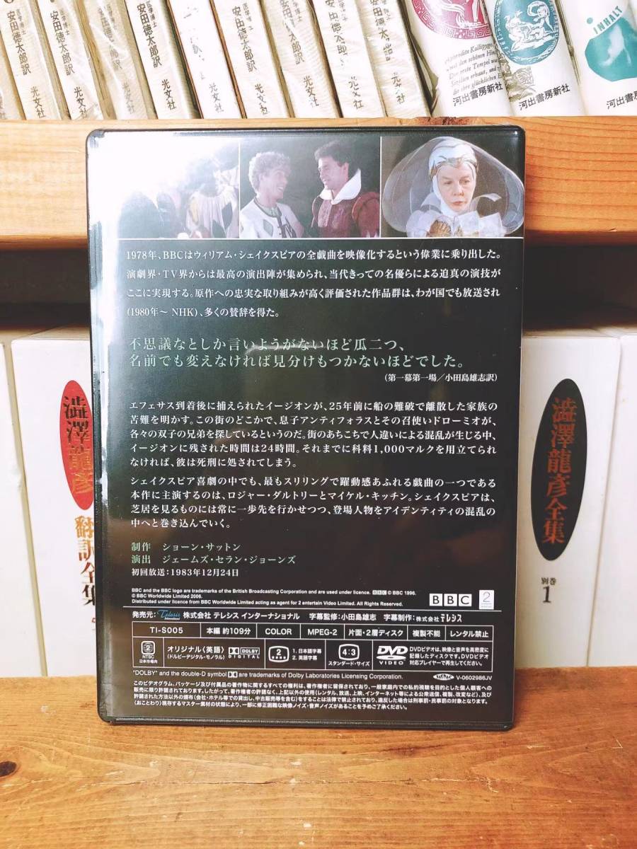 人気名盤定価2.8万 BBC シェイクスピア全集 間違いの喜劇 DVD 小田島雄志 検:ハムレット/マクベス/ロミオとジュリエット/オセロー/十二夜_画像3