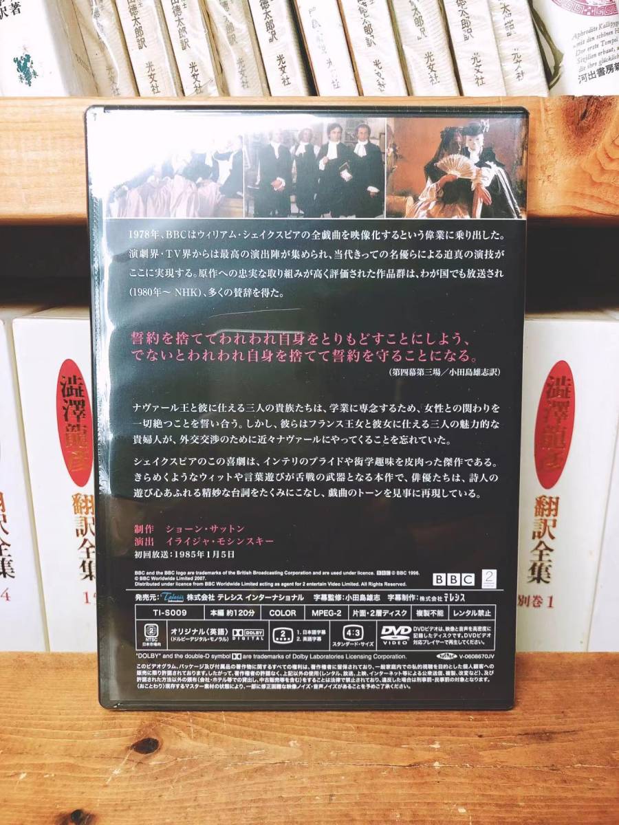 人気名盤定価2.8万 BBC シェイクスピア全集 恋の骨折り損 DVD 小田島雄志 検:ハムレット/マクベス/ロミオとジュリエット/オセロー/十二夜_画像3