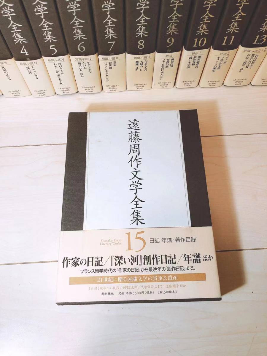 絶版!! 遠藤周作文学全集 全15巻揃 検:堀辰雄/山本健吉/堀田善衛/柴田錬三郎/庄野潤三/吉行淳之介/野間宏/太宰治/森鴎外/原稿/サイン_画像2