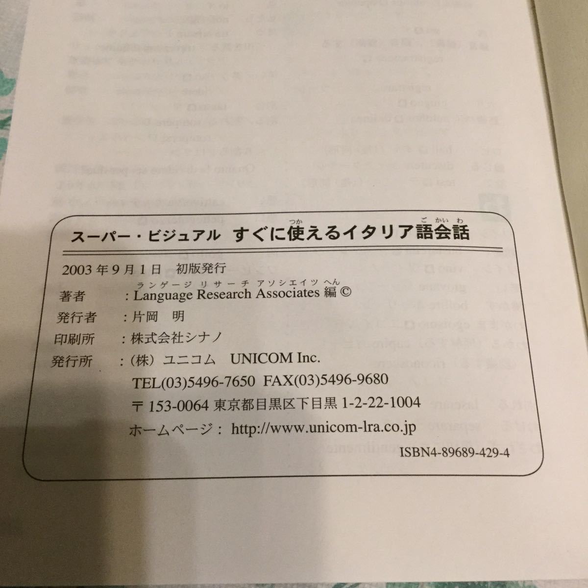 ☆即決！送料無料！すぐに使えるイタリア語会話 スーパー・ビジュアル CD付き 語学・会話 中古