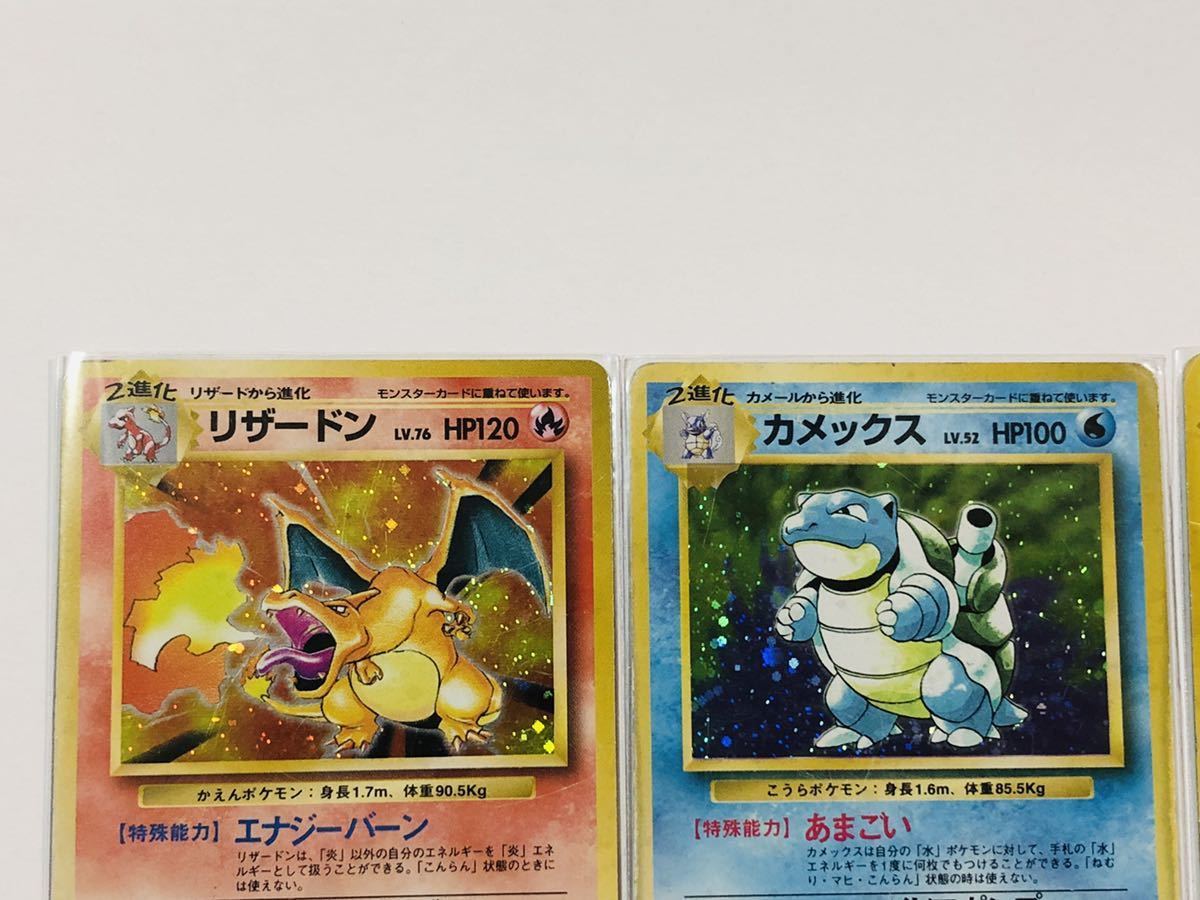 ポケモンカード 旧裏面 御三家 リザードン カメックス フシギバナ 1円