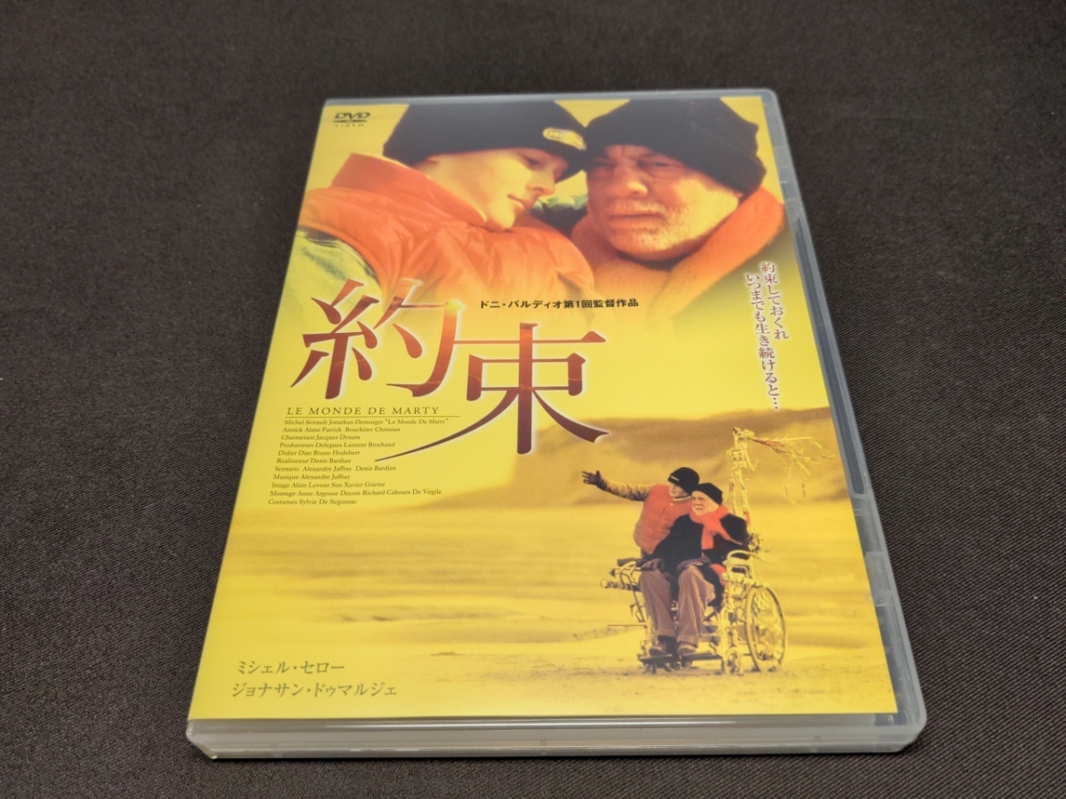 セル版 DVD 約束 難有 db005 セル版DVD