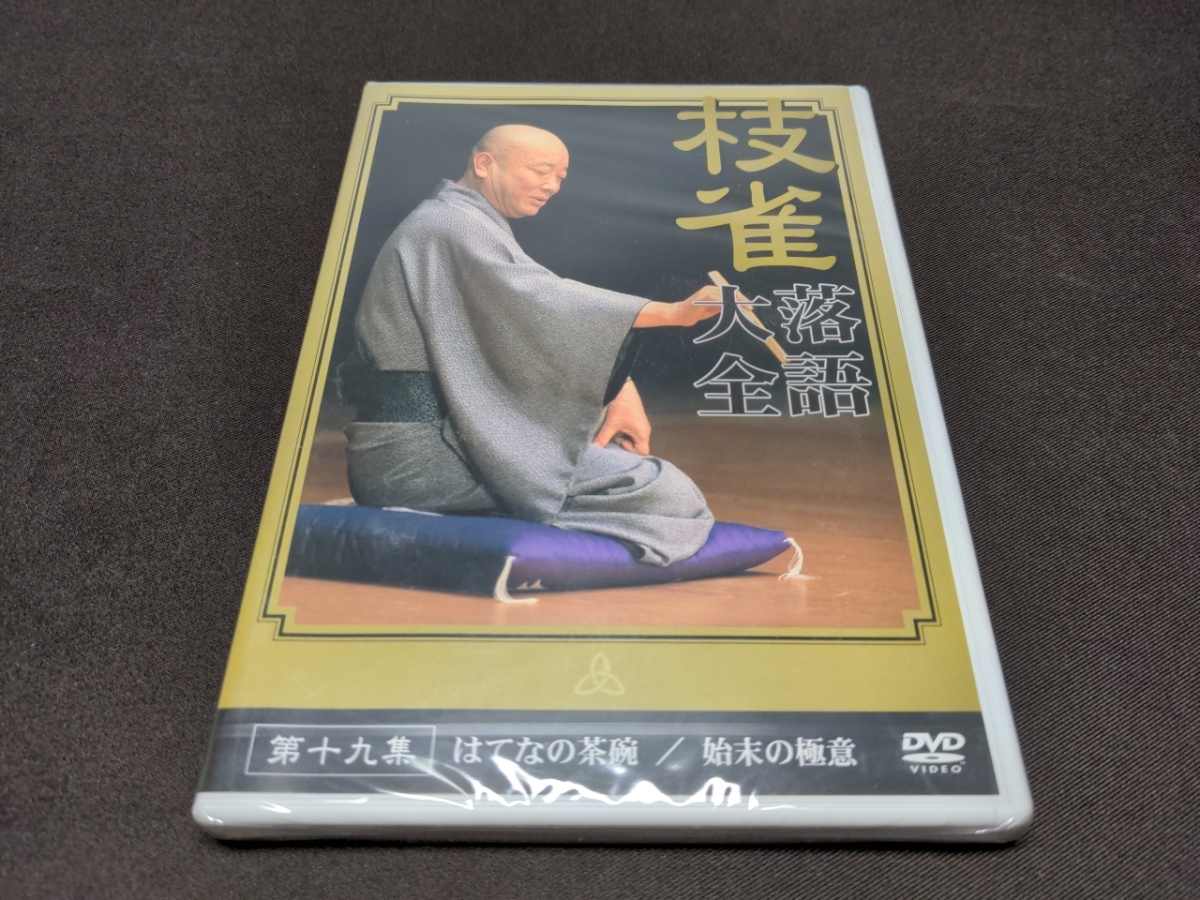 桂枝雀 落語大全 第二十九集　DVD