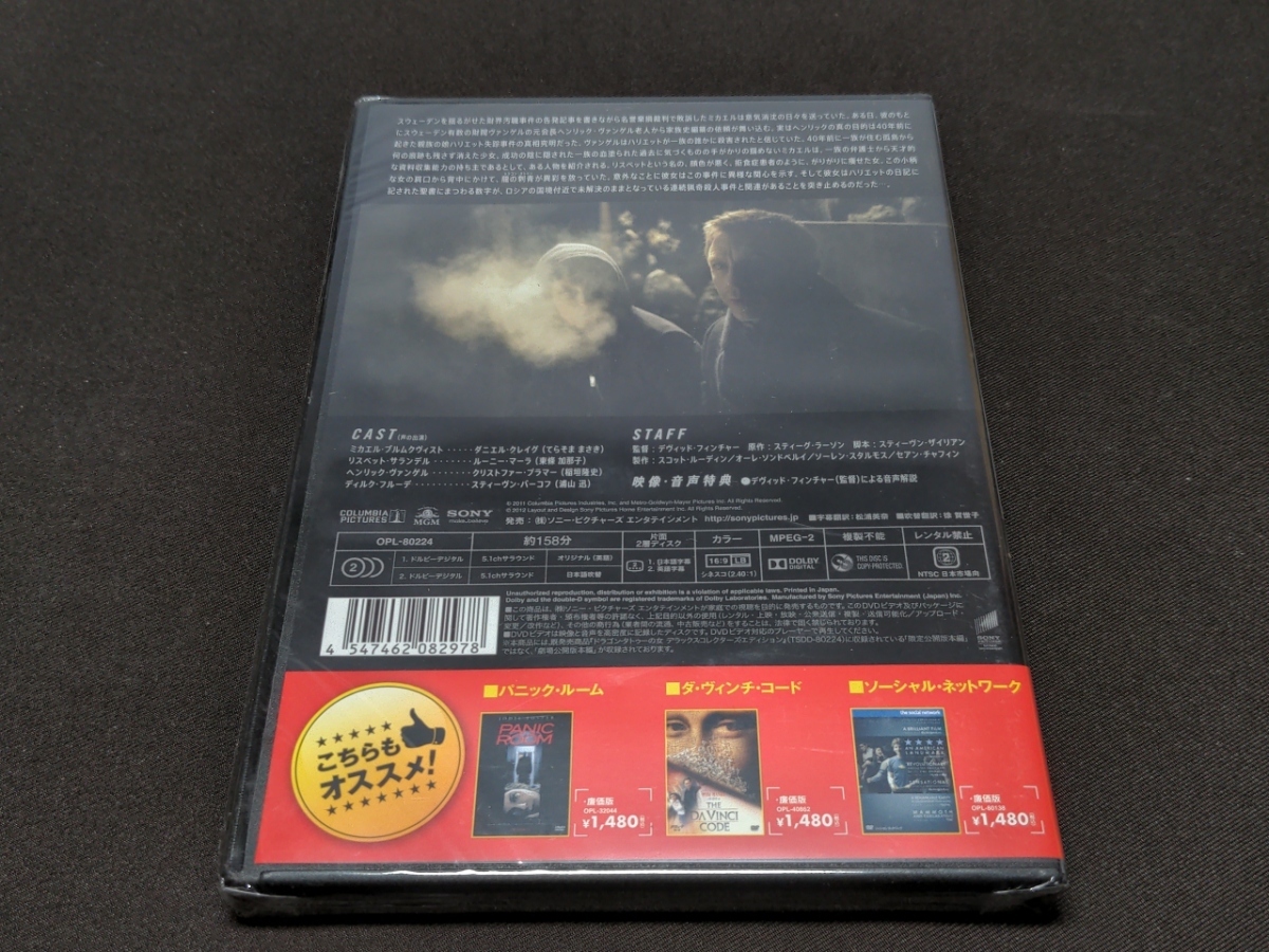 セル版 DVD 未開封 ドラゴン・タトゥーの女 / cc673_画像2