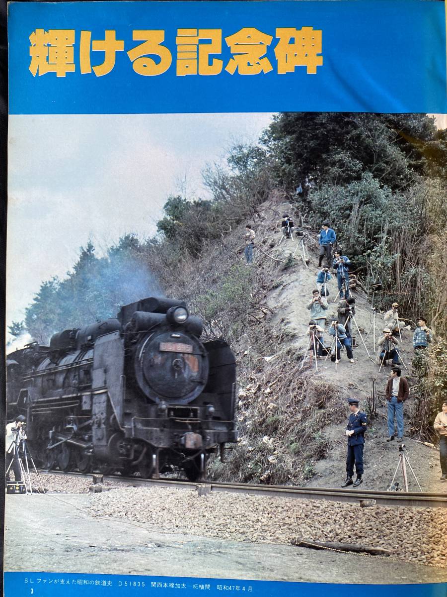 NA916N140　昭和鉄道史　別冊一億人の昭和史　機関車100年の履歴書　1978年12月発行　毎日新聞社_画像2