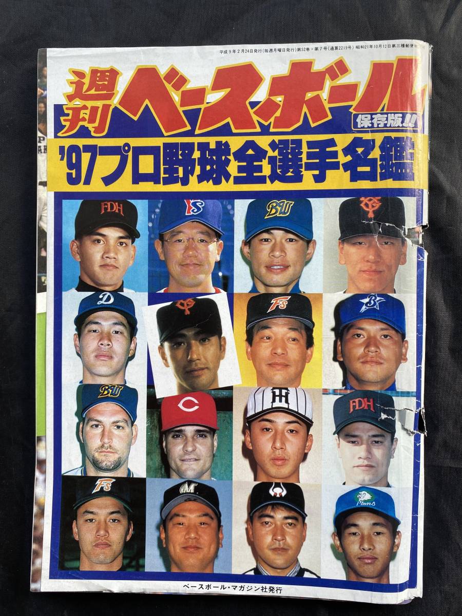 NA934N141 週刊ベースボール '97プロ野球全選手名鑑 保存版 ベースボール・マガジン社_画像1