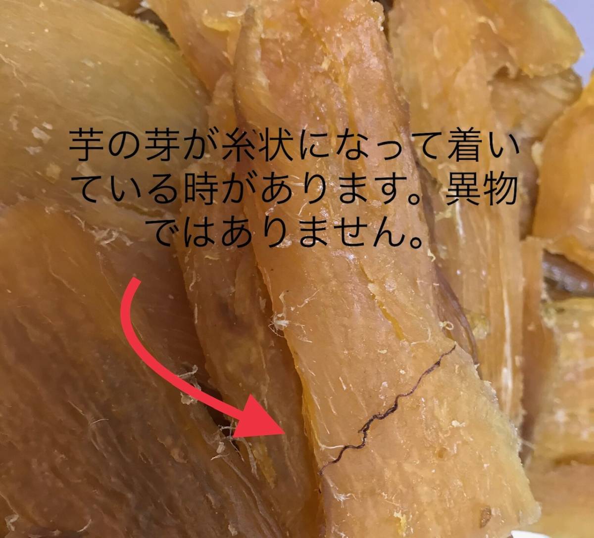 鹿児島産　紅はるか　干し芋　お徳用　３００ｇ　送料無料　おやつ　ダイエット　無添加_画像5