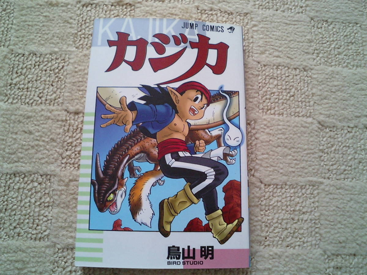 鳥山明 カジカ 少年 売買されたオークション情報 Yahooの商品情報をアーカイブ公開 オークファン Aucfan Com 鳥山明 カジカ 少年 売買されたオークション情報 Yahooの商品情報をアーカイブ公開 オークファン Aucfan Com