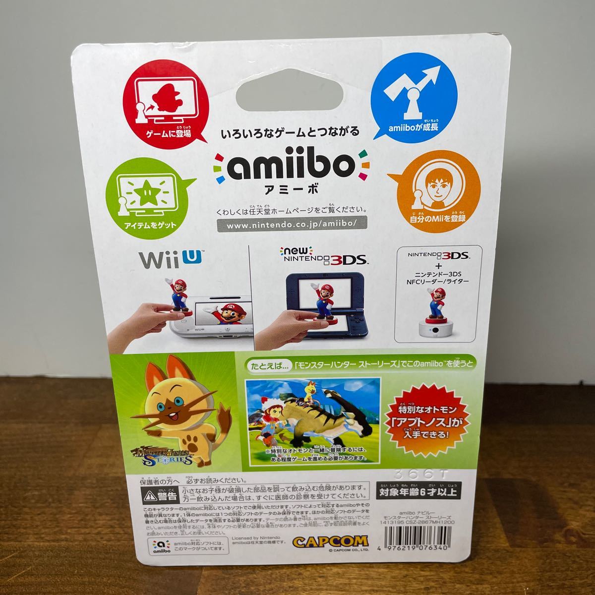 未開封 ナビルー amiibo アミーボ モンスターハンターストーリーズ