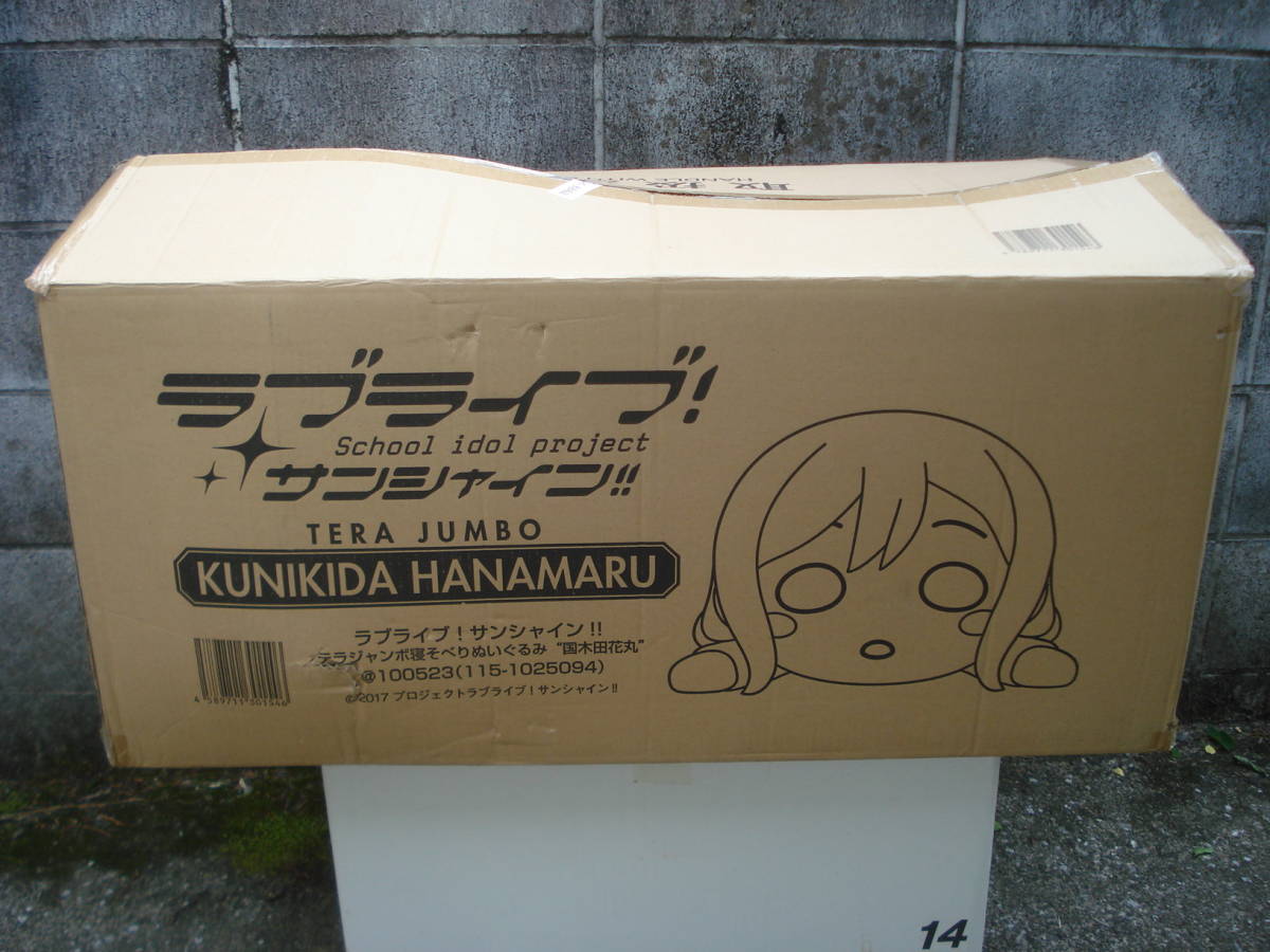 新品未使用保管品】ラブライブ!サンシャイン!テラジャンボ♪寝そべり