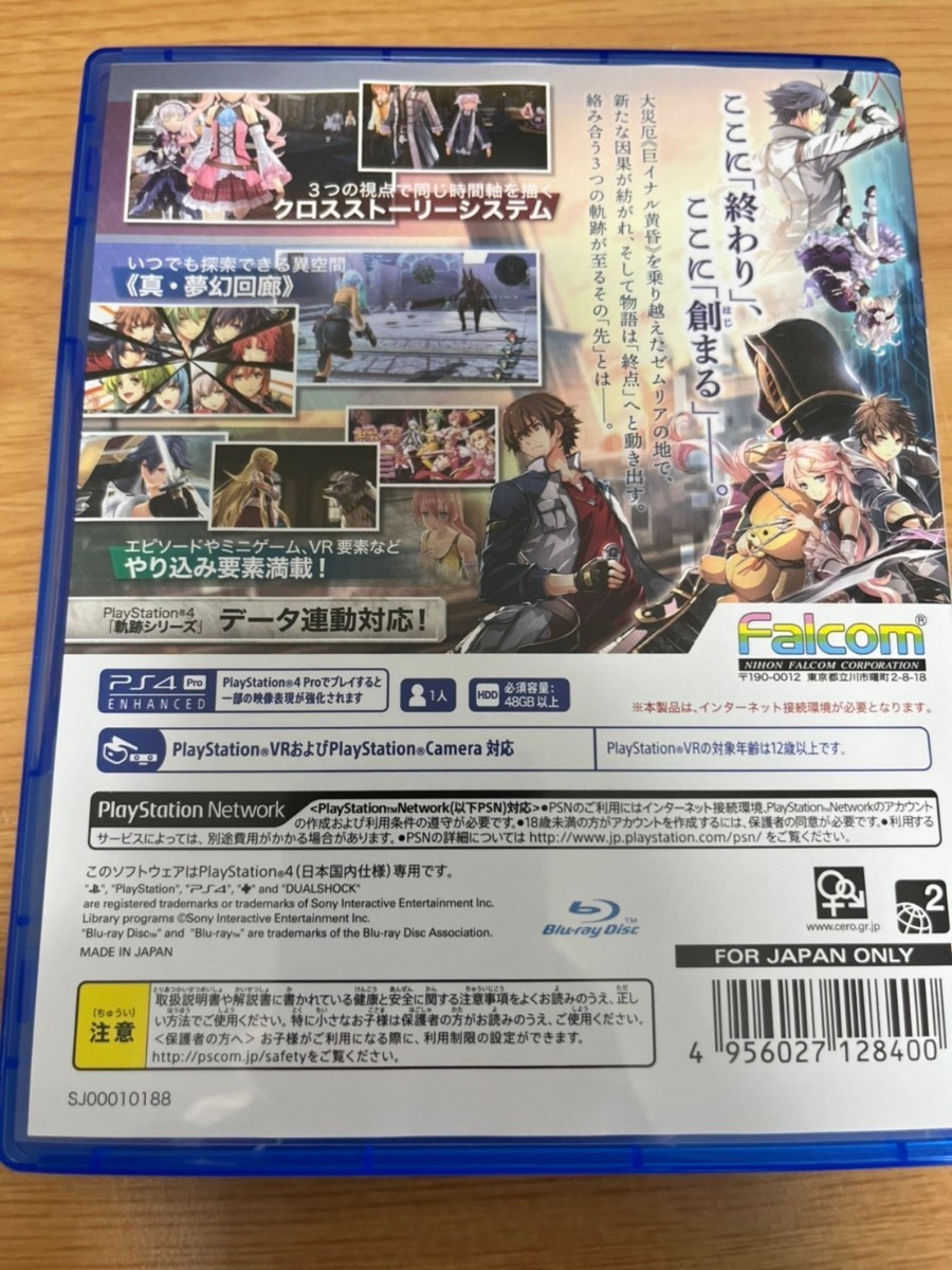 【PS4】 英雄伝説 創の軌跡 [通常版] PS4ソフト PS4