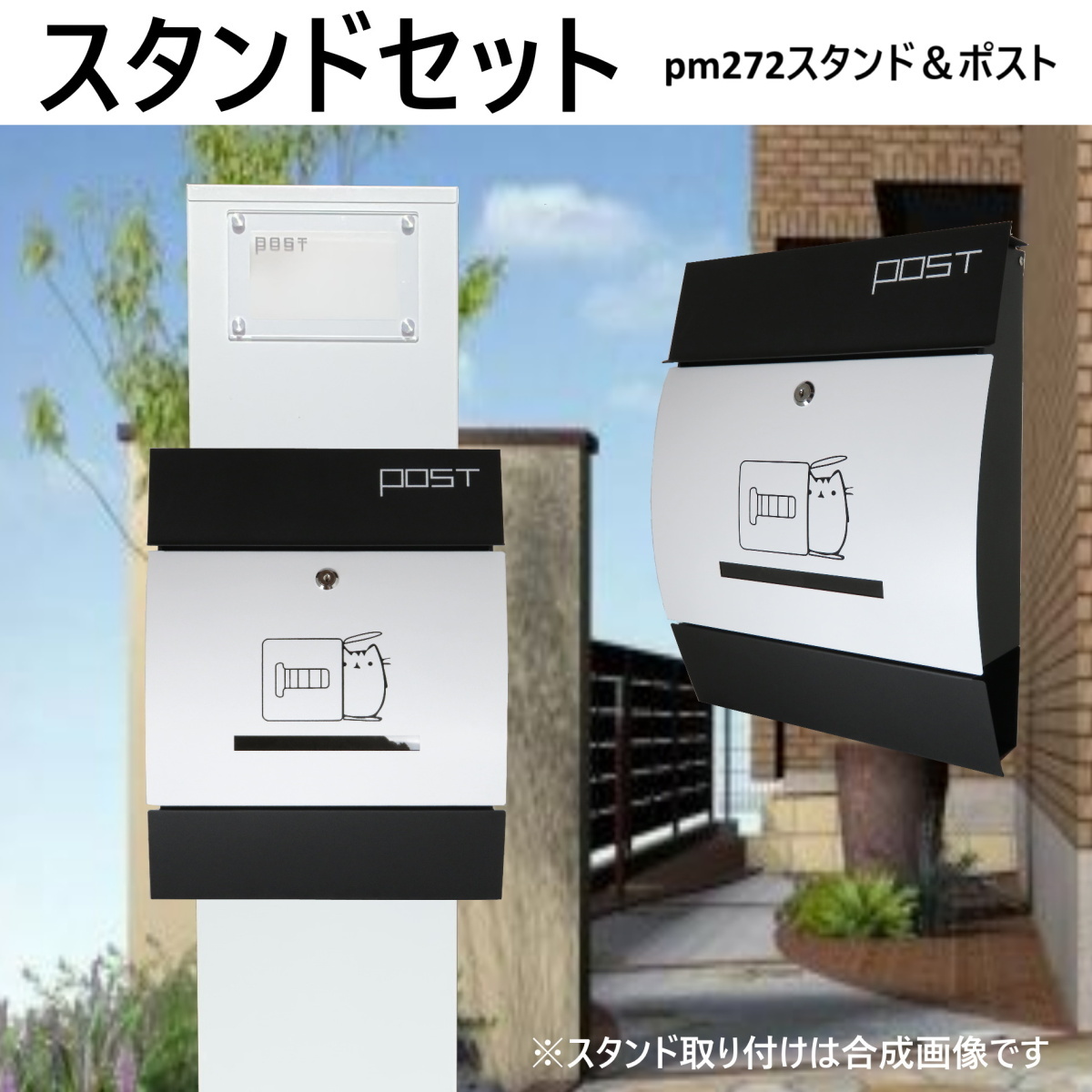 郵便ポストスタンド付 壁掛け鍵付マグネット付白色猫柄ポストpm272s-pm197