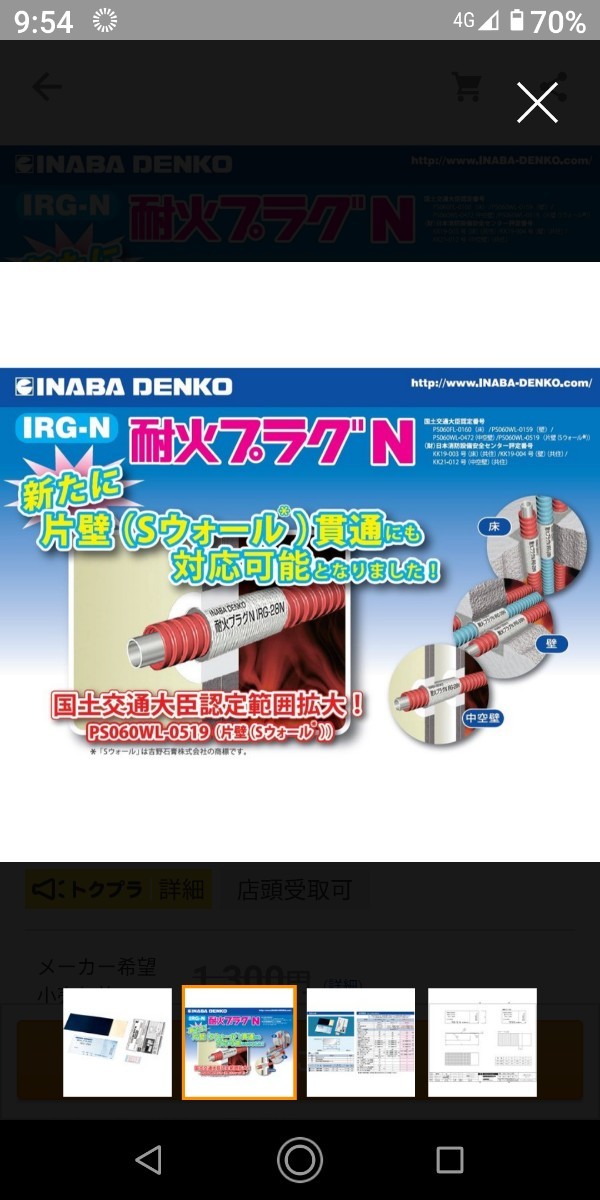 因幡電工　耐火プラグN IRG-28N　　20枚