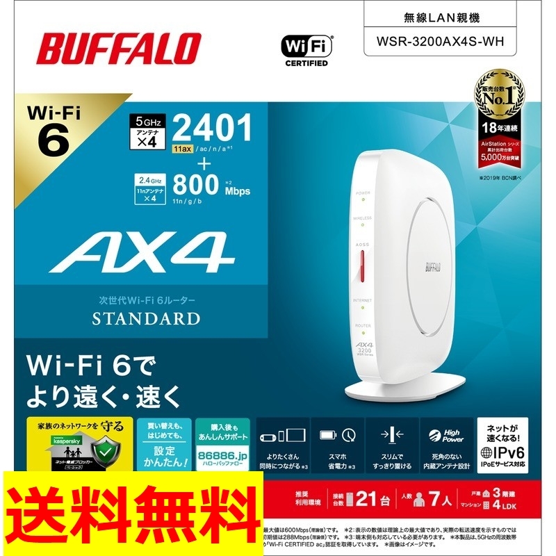 【美品・送料無料】BUFFALO バッファロー Wi-Fi 6 対応ルーター 無線LAN親機 　WSR-3200AX4S-WH
