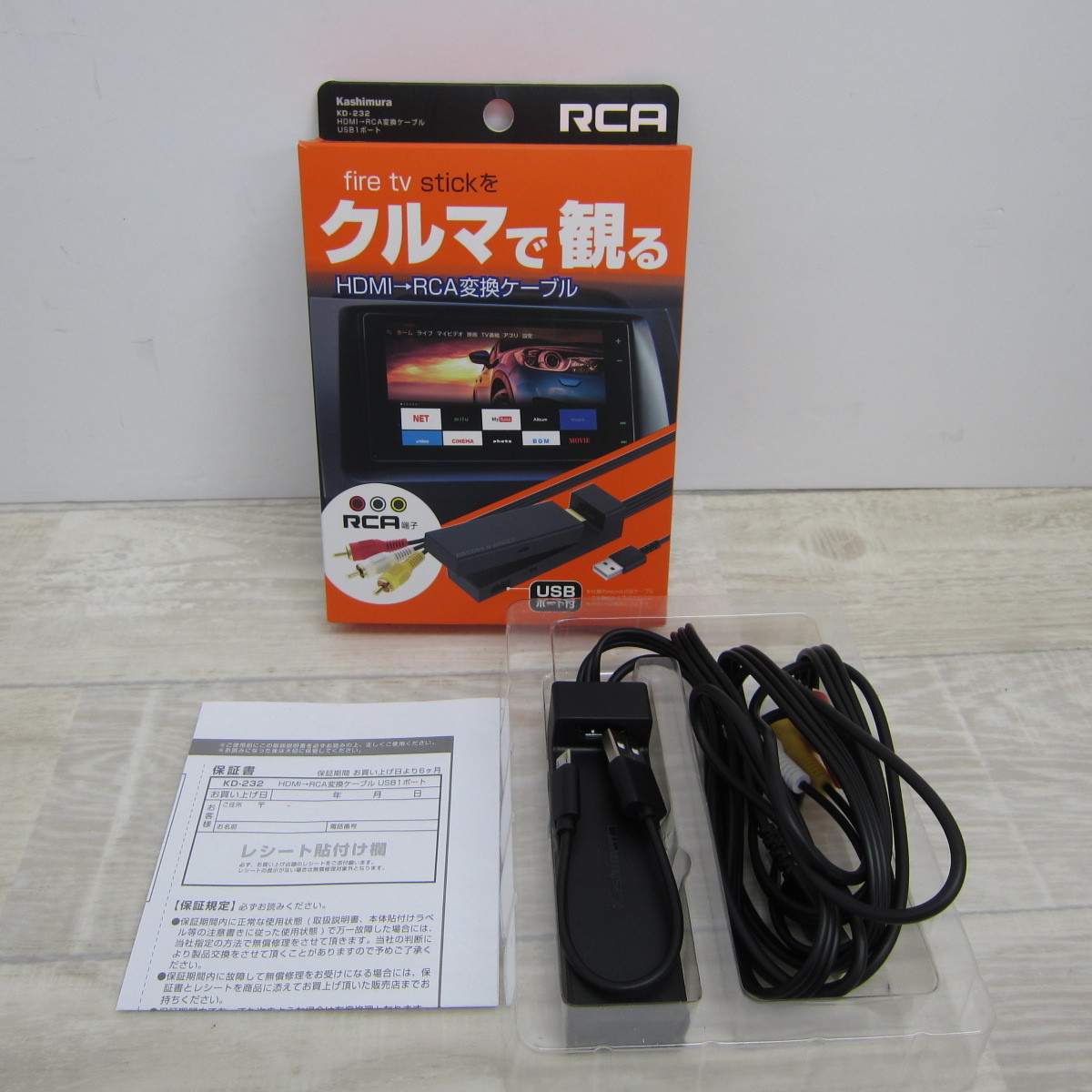 KS4123【未使用】カシムラ HDMI/RCA変換ケーブル USB1ポート fire tv