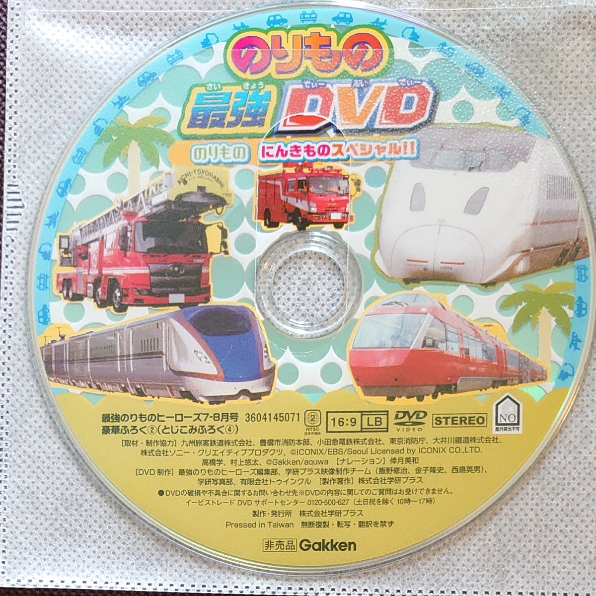 ワンピなど最旬ア！のりもの最強DVD 最強のりものヒーローズ ボリューム6 新幹線 付録 電車 ブルーレイ