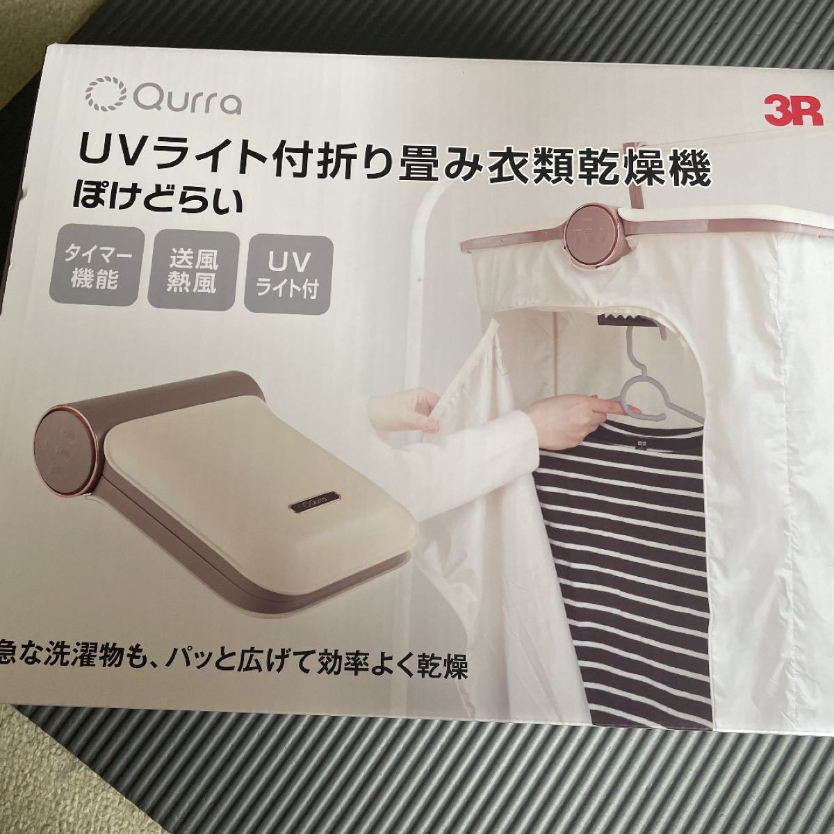 Qurra(ぽけどらい) 衣類乾燥機 小型 温風 70℃ 送風 UVライト OFF