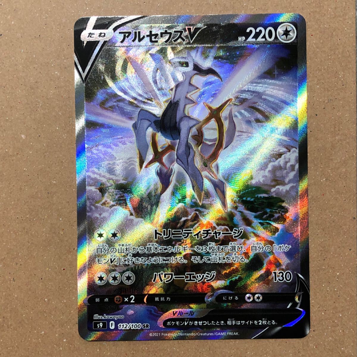 ポケモン アルセウスv SR SA スペシャルアート|Yahoo!フリマ ポケモン アルセウスv SR SA スペシャルアート|Yahoo!フリマ