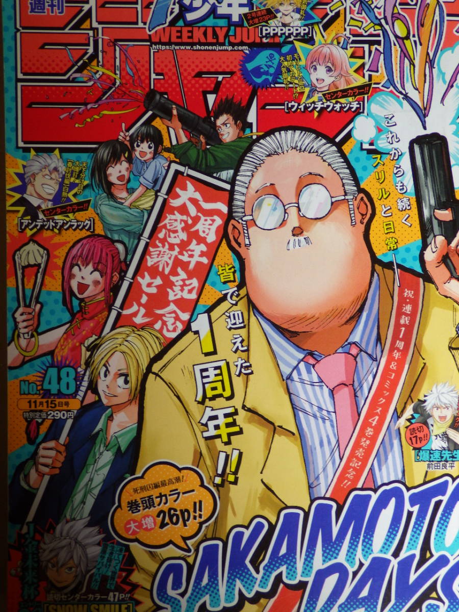 10周年記念イベントが 週刊少年ジャンプ 21年 Sakamoto Days 48号 Kitahorie Aqua Jp 10周年記念イベントが 週刊少年ジャンプ 21年 Sakamoto Days 48号 Kitahorie Aqua Jp