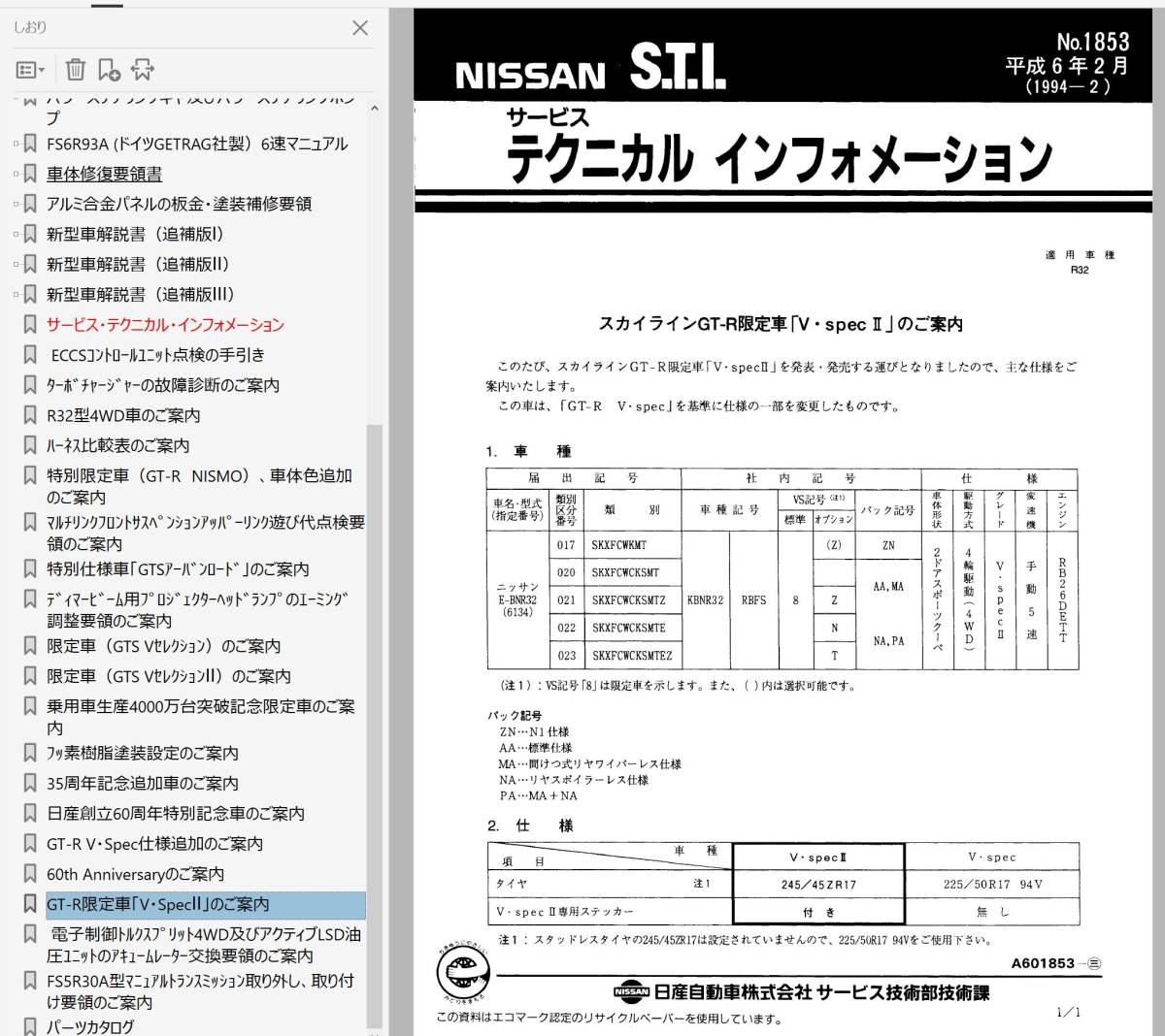 完全版! R32 BNR32 整備要領書 + 配線図集 ミッション デフ STI その他 完全版　スカイライン GT GTR RB26DETT RB25 RB20_画像6