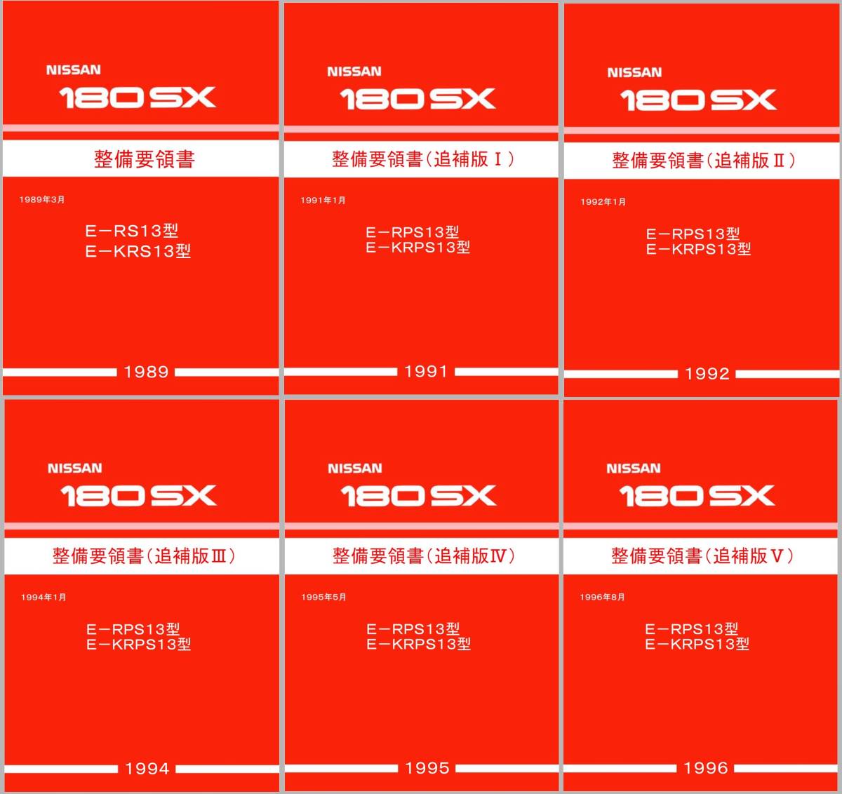 Yahoo!オークション - 180SX 合冊版 整備要領書 配線図集 車体 Yahoo!オークション - 180SX 合冊版 整備要領書 配線図集 車体
