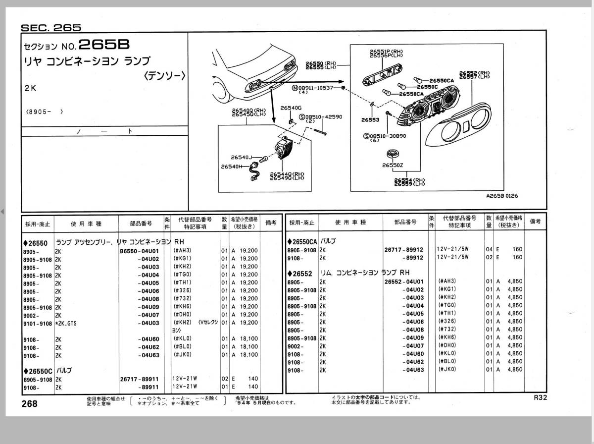 完全版! R32 BNR32 整備要領書 + 配線図集 ミッション デフ STI その他 完全版　スカイライン GT GTR RB26DETT RB25 RB20_画像10