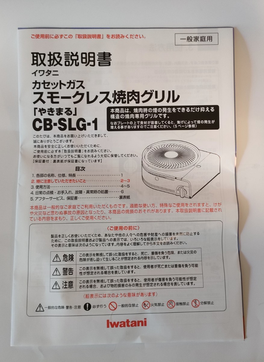 【中古品】 イワタニ やきまる スモークレス焼肉グリル カセットコンロ  Iwatani CB-SLG-1