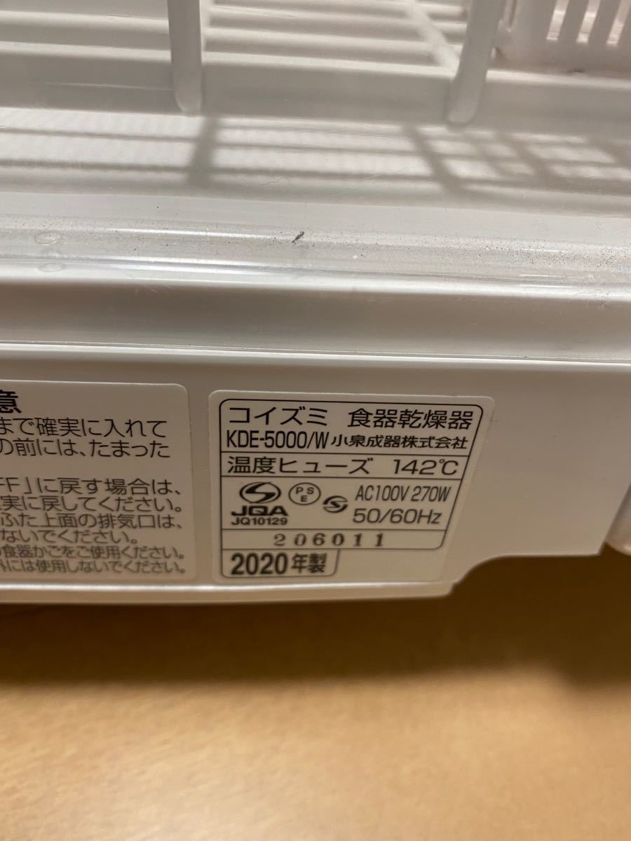 食器乾燥機　KDE5000ホワイト