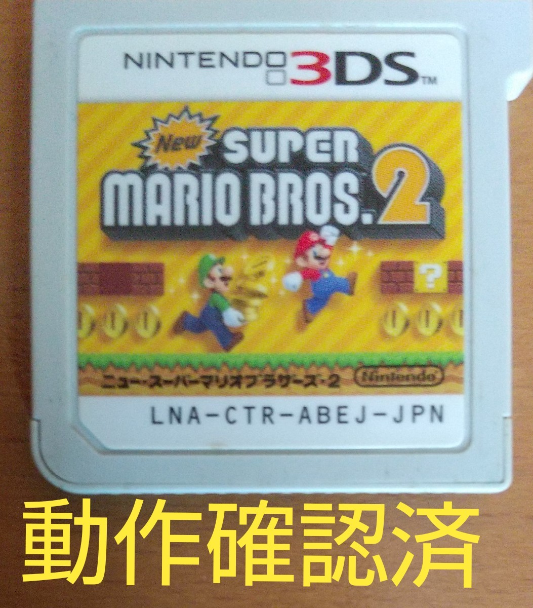 ニンテンドー3DS 任天堂 New スーパーマリオブラザーズ2